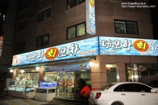 [수원/권선동] 저렴한 가격에 즐길수 있는 횟집 \대포항 회 포차\ - 뽐뿌:맛집포럼 [수원/권선동] 저렴한 가격에 즐길수 있는 횟집 \대포항 회 포차\