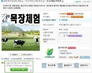 [G마켓] 청계목장 체험 패키지 (12,000원) - 뽐뿌:뽐뿌게시판 [G마켓] 청계목장 체험 패키지 (12,000원)