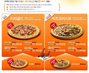 [피자헛] 리치골드, 치즈크러스트를 미디엄가격에 패밀리사이즈로!... (최저 23,900, 배송비 무료) - 뽐뿌:뽐뿌게시판 [피자헛] 리치골드... 
