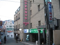 부산 사직동 주문진 막국수 ㅇㅇ - 뽐뿌:자유갤러리 부산 사직동 주문진 막국수 ㅇㅇ