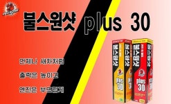 [엔크린몰] [파워세일] 한정선착순 판매! 불스원샷 Plus30 (8,900원... [파워세일] 한정선착순 판매! 불스원샷 Plus30 (8,900원 / 2,500원)