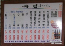 가양동 \유림보신원\ - 뽐뿌:맛집포럼 가양동 \유림보신원\