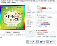 [G마켓] 나비랑여문쌀 4Kg(7900,0) - 뽐뿌:뽐뿌게시판 [G마켓] 나비랑여문쌀 4Kg(7900,0) 