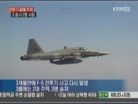 동해에 추락했던 F5 전투기 조종사들 결국 사망이네요. - 뽐뿌:자유게시판 동해에 추락했던 F5 전투기 조종사들 결국 사망이네요.