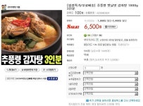 [옥션] 추풍령 옛날맛 감자탕 1800g 3인용 (6500원, 무료배송) - 뽐뿌:뽐뿌게시판 [옥션] 추풍령 옛날맛 감자탕 1800g 3인용 (6500원, 무료배송)
