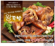 [G마켓] 대명축산 전통한방 궁중 왕족발 1.3kg (6,900, 무료배송) - 뽐뿌:뽐뿌게시판 [G마켓] 대명축산 전통한방 궁중 왕족발 1.3kg (6,900... 