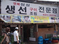 1박 2일 촬영지 속초 생선구이집 - 뽐뿌:사용기 1박 2일 촬영지 속초 생선구이집 