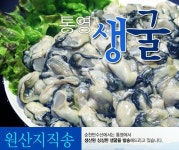[cj몰] 통영생굴 1kg 9900원 무료배송 - 뽐뿌:뽐뿌게시판 [cj몰] 통영생굴 1kg 9900원 무료배송