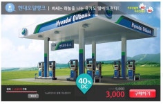 [bccard] 현대오일뱅크 주유권 (3000/0) 2만원이상 주유시 5천원할인 - 뽐뿌:뽐뿌게시판 [bccard] 현대오일뱅크 주유권 (3000/0) 2만원이상... 
