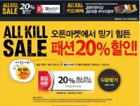 [옥션] 믿기 힘든 올킬 20% 할인 패션 쿠폰 - 뽐뿌:중복게시판 [옥션] 믿기 힘든 올킬 20% 할인 패션 쿠폰