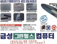 금성 심포니 컴퓨터 가격할인...? - 뽐뿌:PC/인터넷 금성 심포니 컴퓨터 가격할인...?