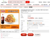 [옥션] 또래오래 갈릭치킨 + 콜라 1.25리터 (13,500/모바일) - 뽐뿌:뽐뿌게시판 [옥션] 또래오래 갈릭치킨 + 콜라 1.25리터 (13,500/모바일)