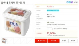 [롯데마트] 조안나 대용량 아이스크림 5L,10L (11,000/3,000) 마일리지 소진+1000원쿠폰적용시 8000원 - 뽐뿌:뽐뿌게시판 [롯데마트]... 