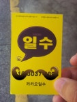 길가다가 카카오일수를 밨네요.. - 뽐뿌:자유게시판 길가다가 카카오일수를 밨네요..
