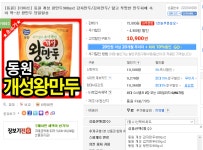 [G마켓] 개성 왕 만두 980gx2 (10900, 무배) - 뽐뿌:뽐뿌게시판 [G마켓] 개성 왕 만두 980gx2 (10900, 무배)