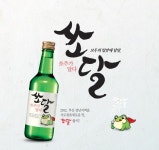 쏘달 소주가 나왔다네요 - 뽐뿌:자유게시판 쏘달 소주가 나왔다네요