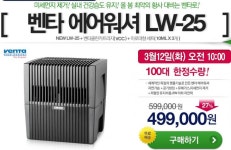 [G마켓] 벤타 에어워셔/필립스 아토빔 피부질환치료기(499,000/270... 벤타 에어워셔/필립스 아토빔 피부질환치료기(499,000/270,000 각 무료)