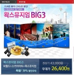 할인이용권_대소구분없음 (25,000, 무료) - 뽐뿌:뽐뿌게시판 [롯데몰][63빌딩63시티 빅3대인권]BIG3 씨월드+스카이아트+왁스뮤지엄... 