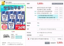 [옥션] 남양멸균우유 200ml * 24팩 4월22일까지 유통기한 (5,800/무료) - 뽐뿌:뽐뿌게시판 [옥션] 남양멸균우유 200ml * 24팩... 