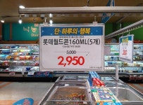 [창원 팔룡 GS슈퍼마켓] 롯데월드콘 5개 2950원 (개당 590원) 바류 아이스크림 380원 - 뽐뿌:오프라인뽐뿌 [창원 팔룡 GS슈퍼마켓]...