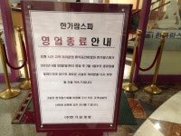 강남고속버스터미널에 있는 사우나 - 뽐뿌:자유게시판 강남고속버스터미널에 있는 사우나