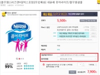 [끌올,옥션] 네슬레 생수 2L x 12 + 풀무원 2L x 6 (7,900/무료) => 쿠폰 적용시 (6,900/무료) - 뽐뿌:뽐뿌게시판 [끌올,옥션] 네슬레... 