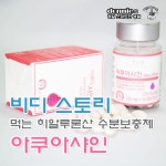 [먹는 히알루론산] 아쿠아샤인 - 보습 피부관리 - 뽐뿌: [먹는 히알루론산] 아쿠아샤인 - 보습 피부관리