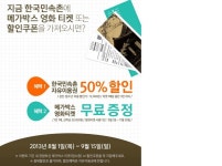 [메가박스-한국민속촌] 영화표 지참시 50%할인 및 영화표증정 - 뽐뿌:오프라인뽐뿌 [메가박스-한국민속촌] 영화표 지참시 50%할인 및 영화표증정
