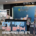 [알라딘 필링 후기] 리얼 클리닉 - 안양 피부과 추천 - 뽐뿌:체험단/제휴 [알라딘 필링 후기] 리얼 클리닉 - 안양 피부과 추천