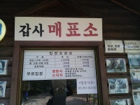 계룡산 갑사에서 지석골 탐방 센터로 하산 - 뽐뿌:등산포럼 계룡산 갑사에서 지석골 탐방 센터로 하산