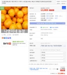 [G마켓] [나영이네농장] 착한가격[1+1 제주 노지감귤]10kg+10kg (13,900/무료) - 뽐뿌:뽐뿌게시판 [G마켓] [나영이네농장] 착한가격[1+1... 