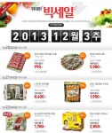 [GSI슈퍼] 위대한 빅세일 전국, 영남권 12월 3주 (가격다양/2,000) - 뽐뿌:뽐뿌게시판 [GSI슈퍼] 위대한 빅세일 전국, 영남권 12월 3주... 