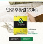 [GSI슈퍼] 안성 추청쌀 20KG (47,800/0) - 뽐뿌:뽐뿌게시판 [GSI슈퍼] 안성 추청쌀 20KG (47,800/0)