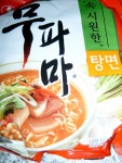 오랬만에 먹은 무파마 탕면 - 뽐뿌:자유갤러리 오랬만에 먹은 무파마 탕면