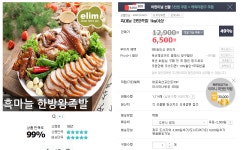 [옥션] 엘림푸드 흑마늘 한방 족발 1kg (6,500원/2,500원) - 뽐뿌:뽐뿌게시판 [옥션] 엘림푸드 흑마늘 한방 족발 1kg (6,500원/2,500원)