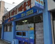 대구 청구시장 앞 메기매운탕 죽이는 집 - 뽐뿌:맛집포럼 대구 청구시장 앞 메기매운탕 죽이는 집