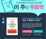 [인터파크]이번주 무료e-book 착한마케팅이 이긴다.(무료/무료) - 뽐뿌:뽐뿌게시판 [인터파크]이번주 무료e-book 착한마케팅이 이긴다.(무료/무료)