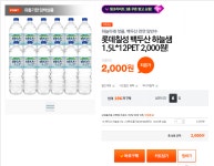 [티몬] 롯데칠성 백두산 하늘샘 1.5L*12PET(유통기한14.6.8) (2000원/무배) - 뽐뿌:쇼핑포럼 [티몬] 롯데칠성 백두산 하늘샘 1.5L*12PET... 