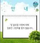 세일cc 그린피를 안 받는다 네요 ? - 뽐뿌:골프포럼 세일cc 그린피를 안 받는다 네요 ?