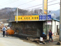 연천 대광리 철판구이 삼겹살집.. - 뽐뿌:자유갤러리 연천 대광리 철판구이 삼겹살집..