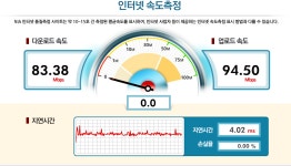 인터넷 속도 측정했는데 평가좀 부탁드립니다. - 뽐뿌:질문/요청 인터넷 속도 측정했는데 평가좀 부탁드립니다.