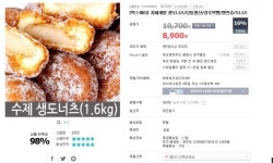 [옥션] 수제 생도너츠 1.6kg (8,900/무료) - 뽐뿌:뽐뿌게시판 [옥션] 수제 생도너츠 1.6kg (8,900/무료)