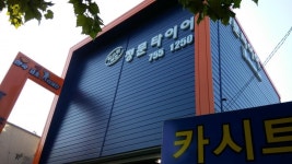 타이어 갈러 왔어요. - 뽐뿌:자동차포럼 타이어 갈러 왔어요.