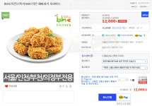 [G마켓]BHC 해바라기 후라이드 치킨 1마리 (12,000/무료) 서울/인천/부천/의정부 배달 가능 - 뽐뿌:뽐뿌게시판 [G마켓]BHC 해바라기 후라이드... 