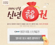 24K 황금열쇠, 신세계 기프트카드 등(~1/2) - 뽐뿌:뽐뿌 스폰서 [CJmall] 신년맞이 신규 앱전용 100%당첨 행운대통 신년복권! 24K 황금열쇠... 