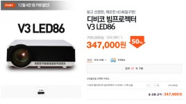 [티몬] 디비코 빔프로젝트 V3 LED86(347,000/무료) - 뽐뿌:쇼핑포럼 [티몬] 디비코 빔프로젝트 V3 LED86(347,000/무료)