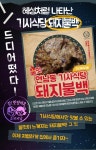 [끌올] [11번가] 연남동 기사식당 돼지불백 4팩 (19,900원/무료배송) - 뽐뿌:뽐뿌게시판 [끌올] [11번가] 연남동 기사식당 돼지불백 4팩 (19... 