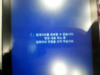 업데이트를 완료할 수 없습니다. 변경내용 취소중 컴퓨터의 전원을 끄지 마십시오. 라고 뜹니다. - 뽐뿌:윈도우태블릿 업데이트를 완료할 수... 