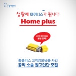 홈플러스 고객정보 유출 사건 공익소송 원고인 신청 - 뽐뿌:자유게시판 홈플러스 고객정보 유출 사건 공익소송 원고인 신청