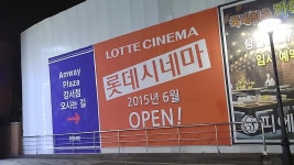 6월달에 가양역에 롯데시네마생기는군요 - 뽐뿌:자유게시판 6월달에 가양역에 롯데시네마생기는군요